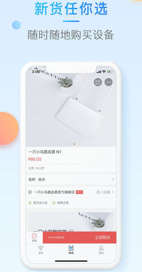 小鸟wifi 截图2