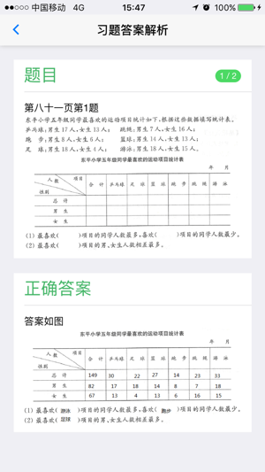 零五网答案大全手机版 截图3