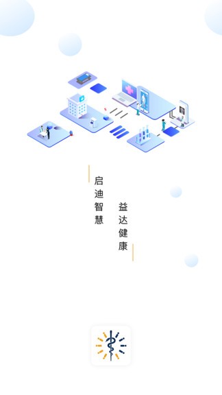 启医最新版 截图3