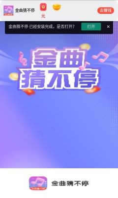 金曲猜不停 截图2