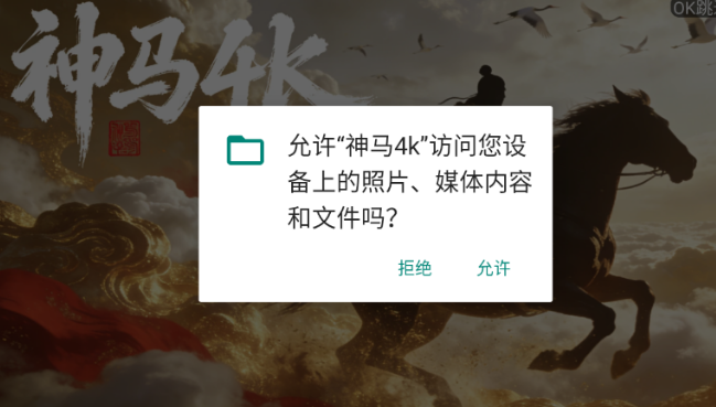 神马4k电视版 截图10