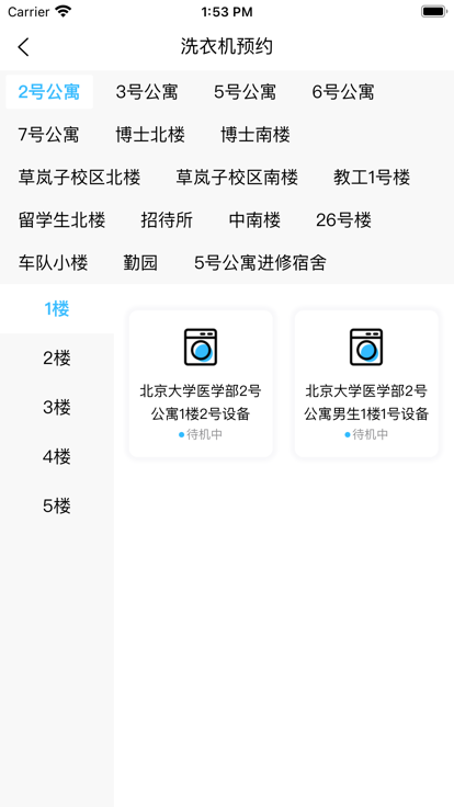 蔚来校园app 截图4