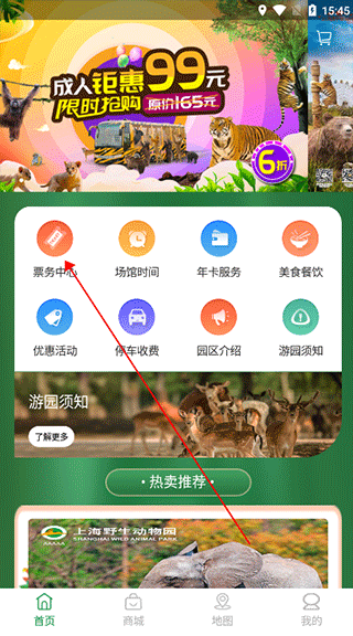 上海野生动物园app 1