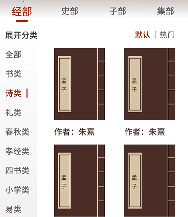 国学典籍手机版 1