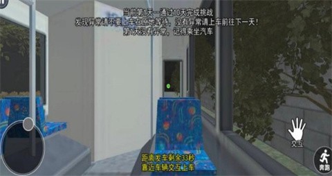 伪人公交车 截图1