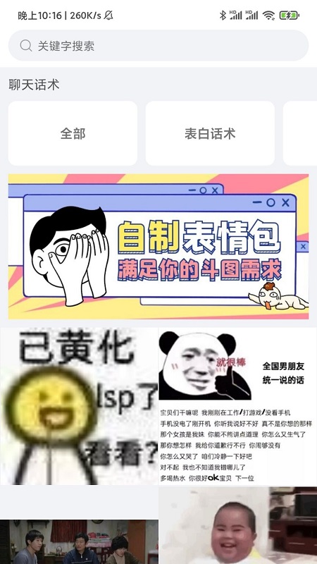 聊天斗图大师 截图4