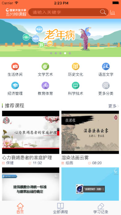 五分钟课程 截图5