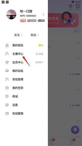 ME语音社交 截图8
