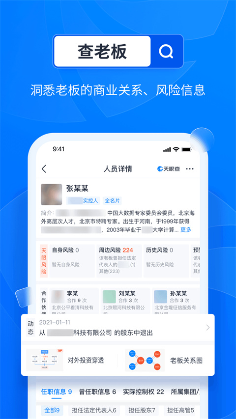 天眼查app 截图1
