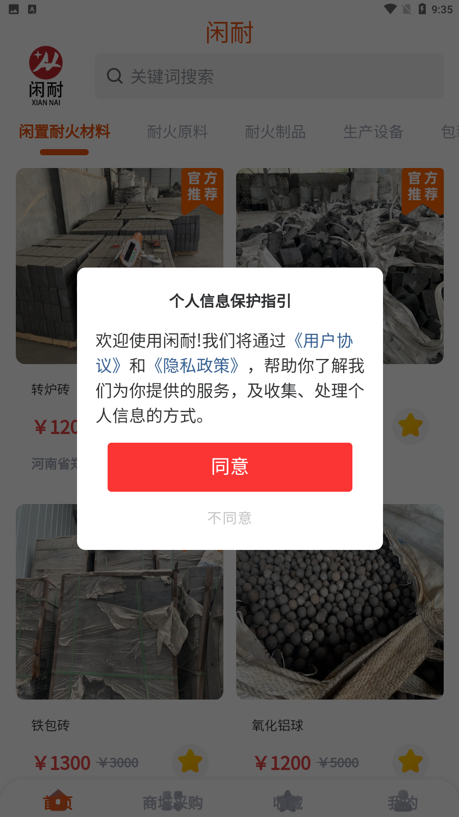 闲耐app 截图1