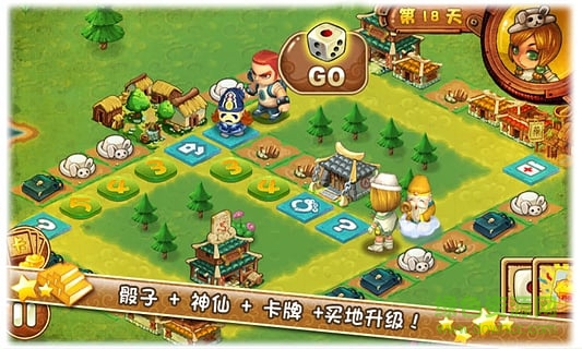 三国大富翁2 截图1