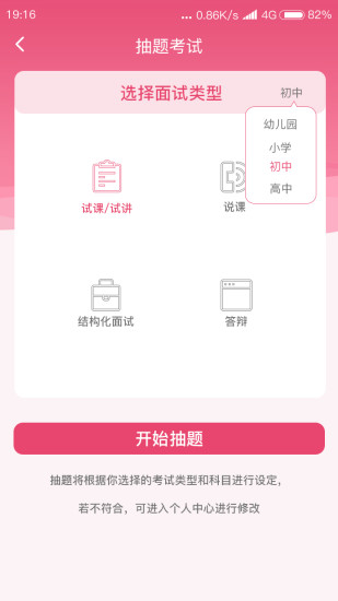 良师说app 截图3