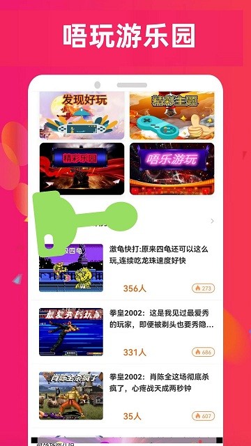 唔玩乐园app 截图4