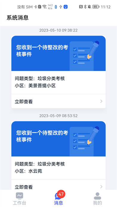 青山云助手app 截图3