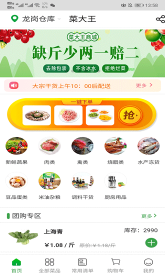 菜大王软件 截图1