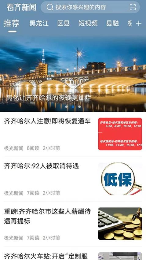 看齐新闻app 截图4