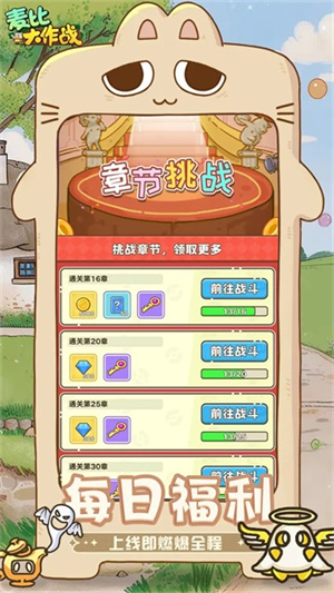 麦比大作战 截图4