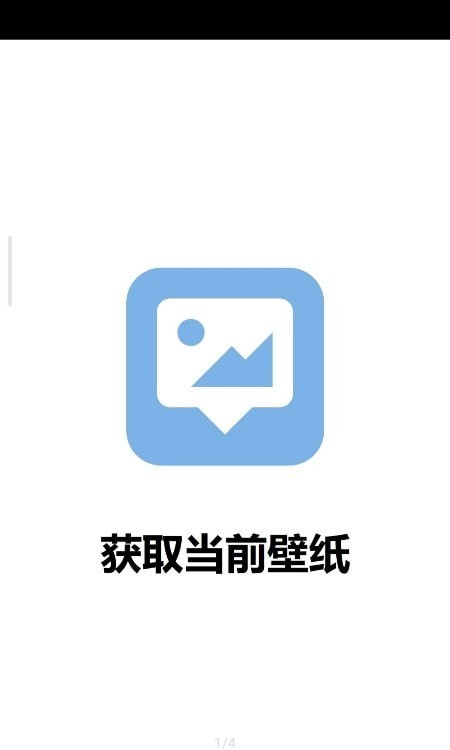 获取当前壁纸app 截图2