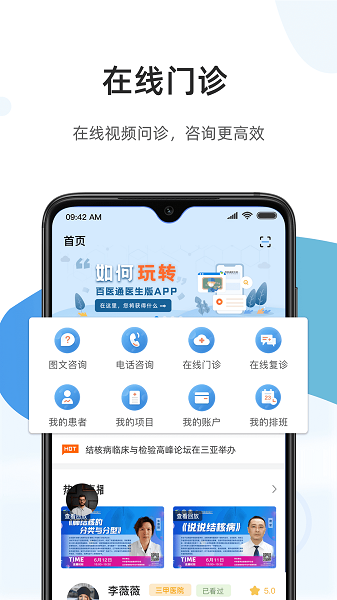 百医通 截图2