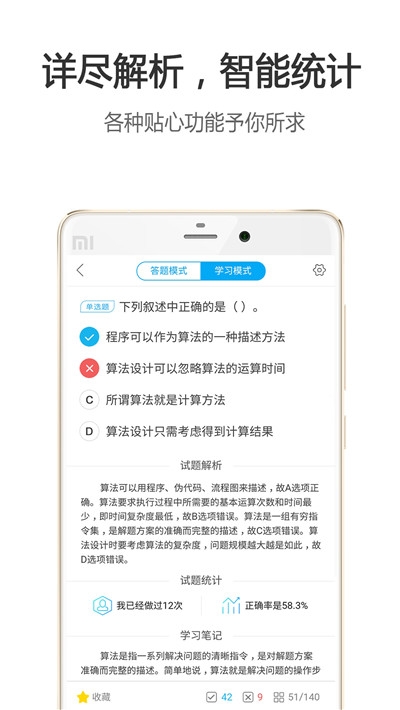 计算机二级刷题软件 截图2