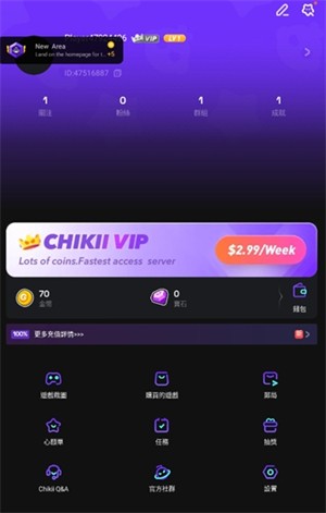 Chikii云游戏国际版 截图9