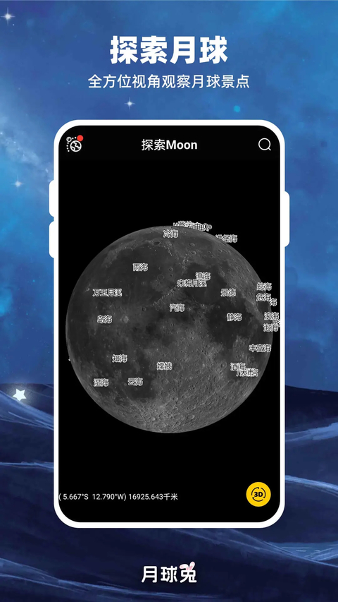 Moon月球app 截图1