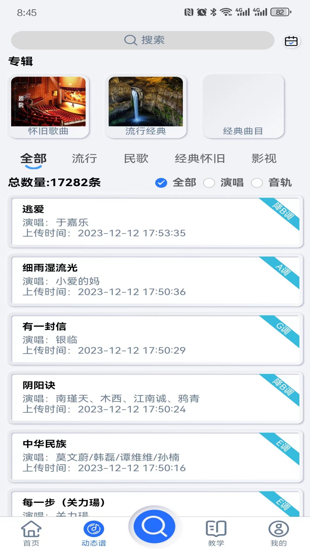 天天阅谱 截图3