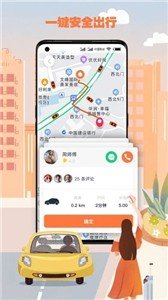 果橙打车司机端 截图1