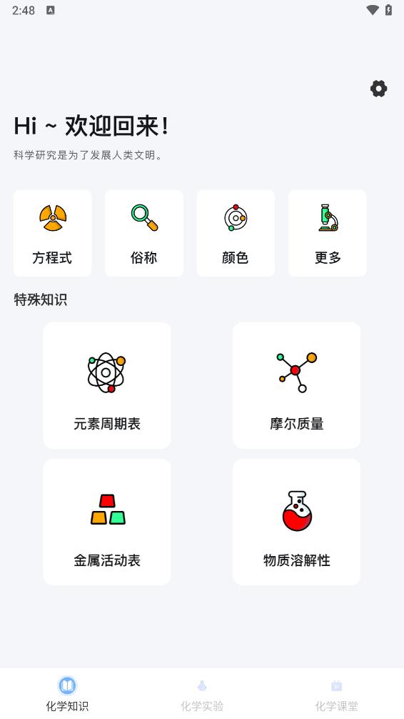 化学实验室 截图2