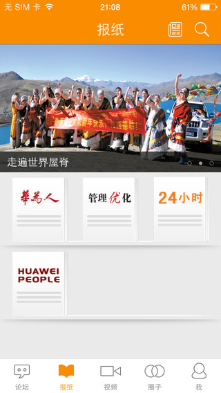 华为心声社区app 截图1