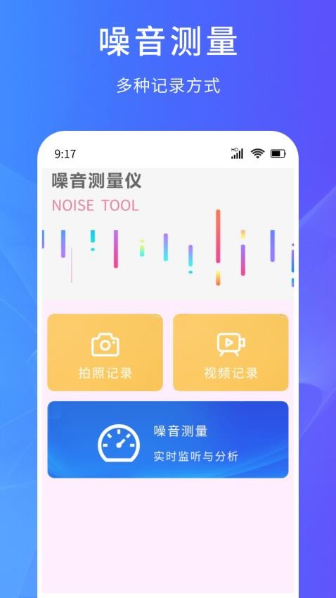 超能测量仪app 截图2