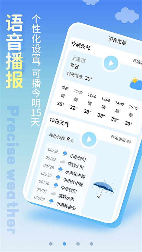 清新天气预报app 截图3