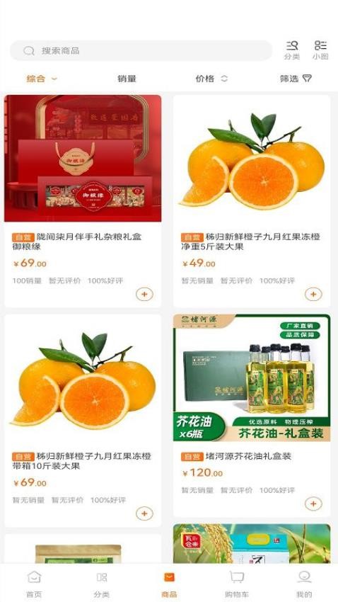 供销荆选app 截图3