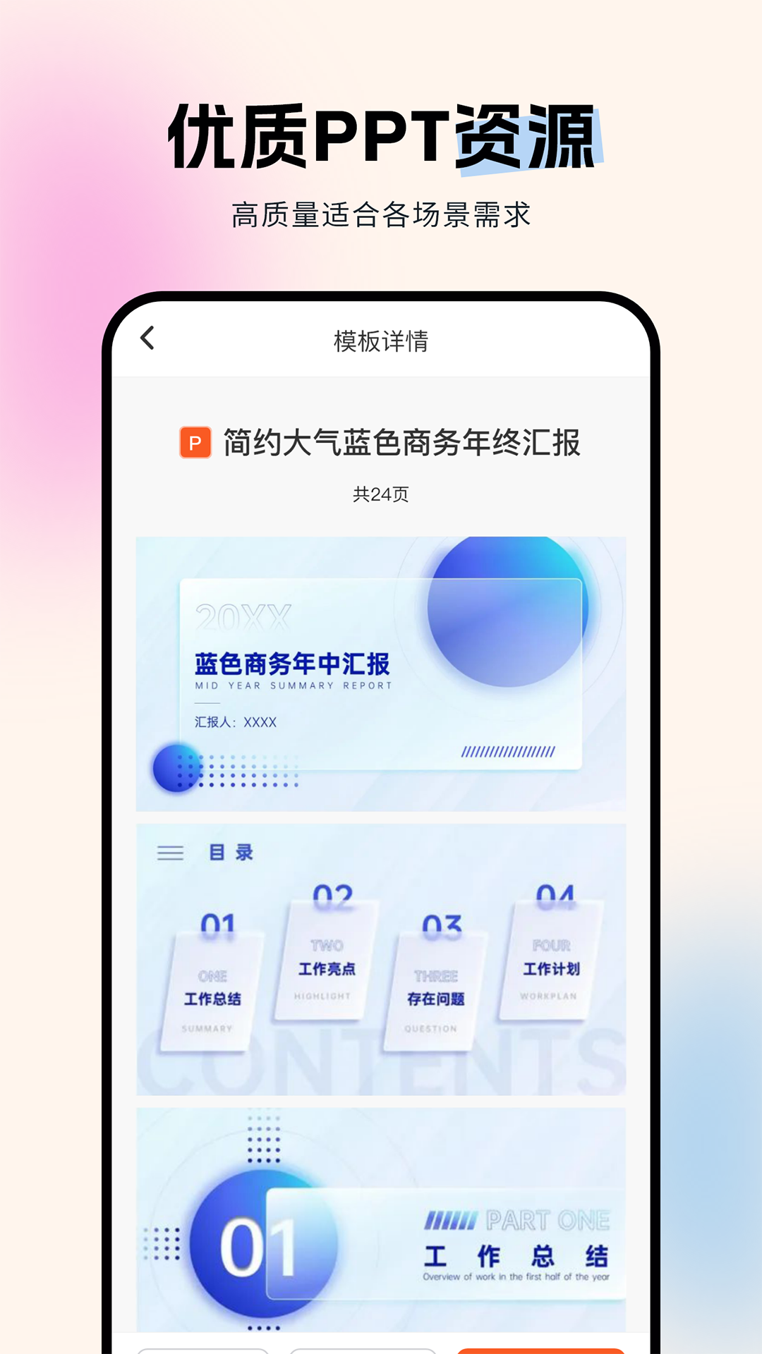 非凡PPT 截图1