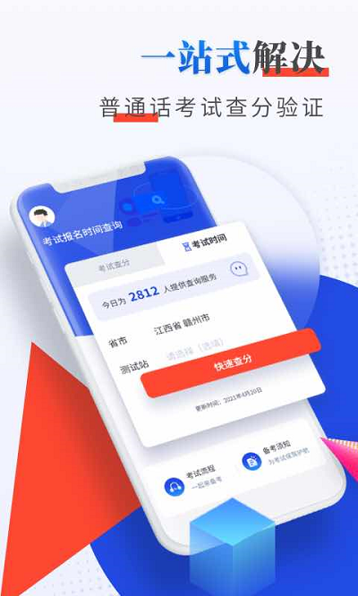 普通话成绩查询 截图1