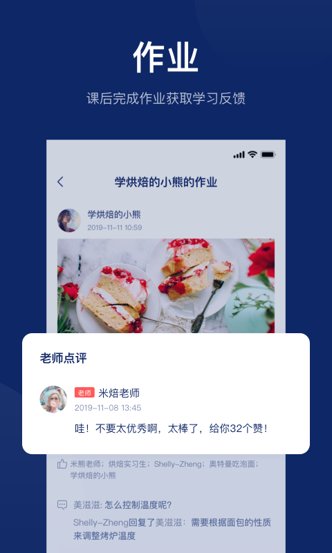 米焙app 截图3