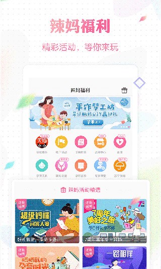 辣妈帮最新版 截图2