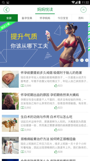 三优亲子app 截图3