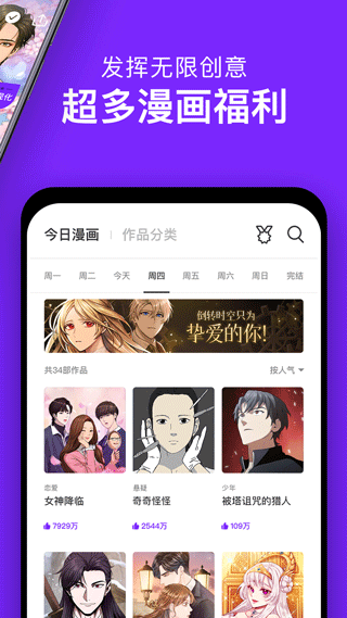 咚漫漫画免费版 截图4