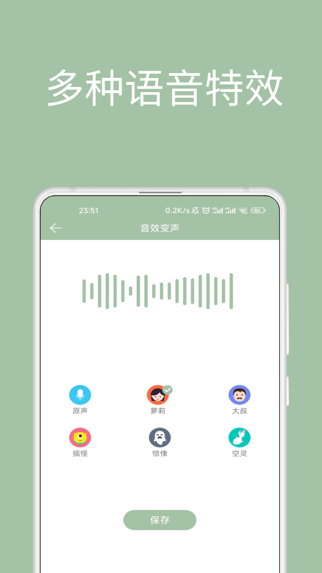 音约变声器 截图1