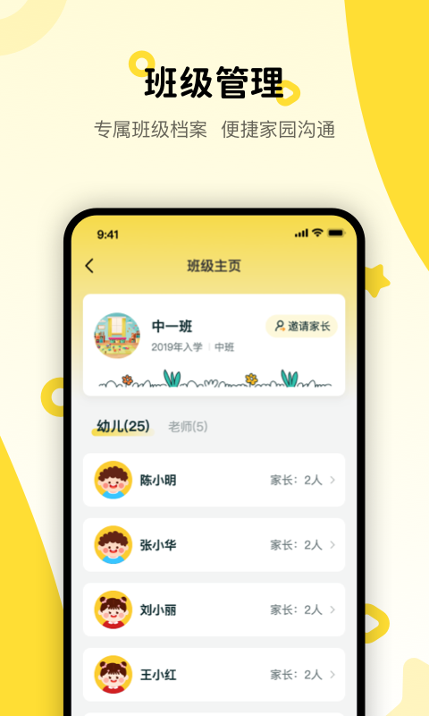 粤宝贝园丁app 截图2