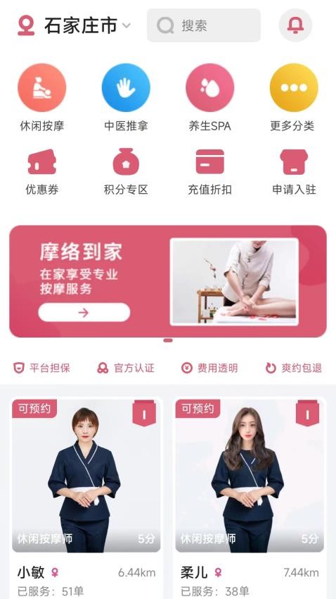 摩络到家app 截图3