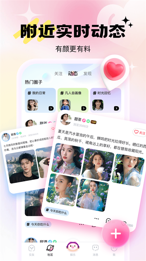 兴聊App 截图3