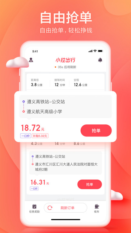 小拉出行司机端 截图1