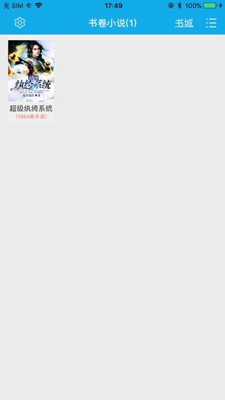 书卷小说完整版 截图2