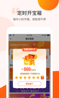 快步赚 截图1