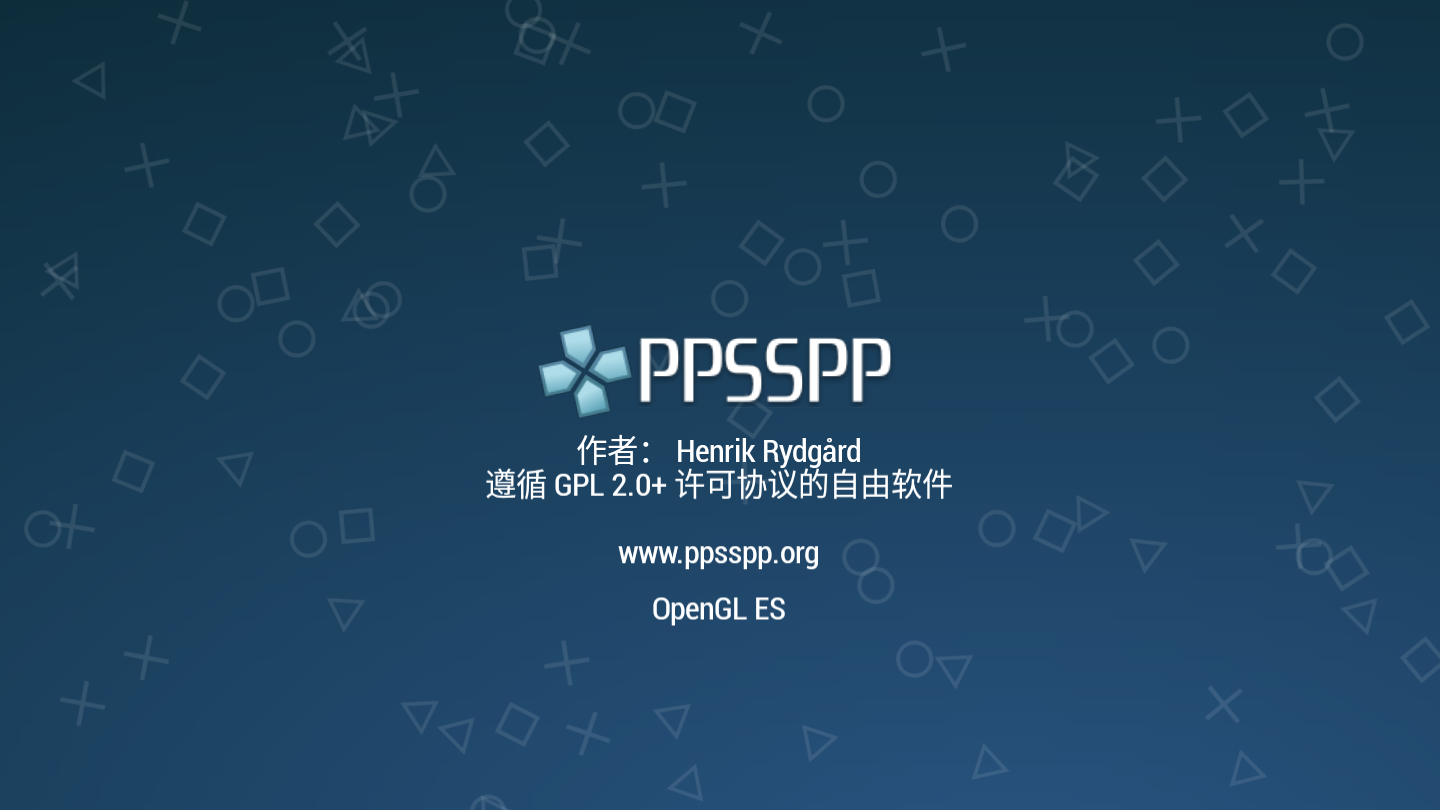 PPSSPP模拟器安卓版 截图1