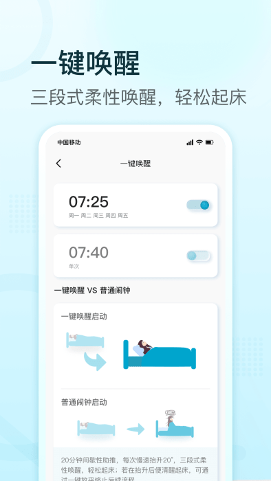 舒福德智能床app 截图2