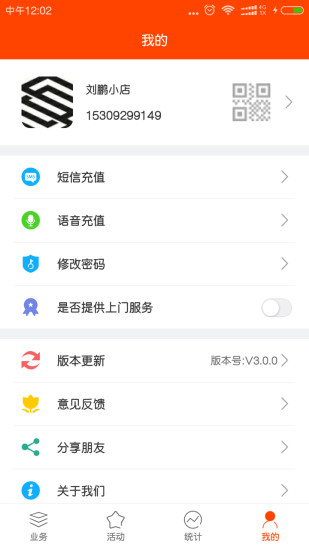 社区人快递 截图3