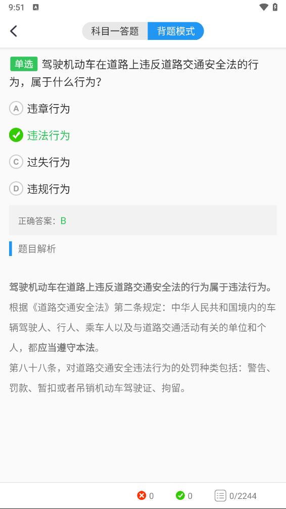 松鼠驾考app 截图5